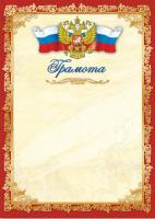Грамота 294 (бежевый фон, золотисто-бордовая рамка с гербом и триколором)