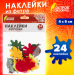 Наклейки из фетра ОСТРОВ СОКРОВИЩ "Листья", 24шт., ассорти