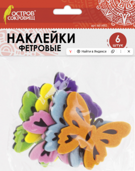 Наклейки из фетра ОСТРОВ СОКРОВИЩ "Бабочки", двухцветные, 6шт., ассорти