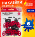 Наклейки из фетра ОСТРОВ СОКРОВИЩ "Божьи коровки", 6шт., ассорти