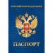 Обложка для паспорта/загран. паспорта (134х94мм), в ассортименте