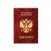 Обложка для паспорта/загран. паспорта (134х94мм), в ассортименте