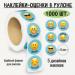 Наклейки-оценки в рулоне, 1000шт., в ассортименте