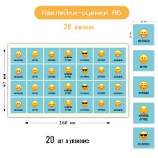Наклейки-оценки А6 "Смайлы" (148х105мм), в ассортименте