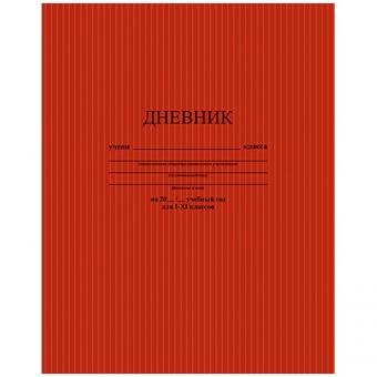 Дневник универсальный 40л., твердый переплет, однотонный, в ассортименте